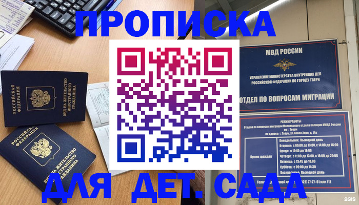 временная регистрация для школы в Владимирской области